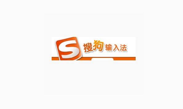 搜狗输入法最新版本深度解析及观点阐述
