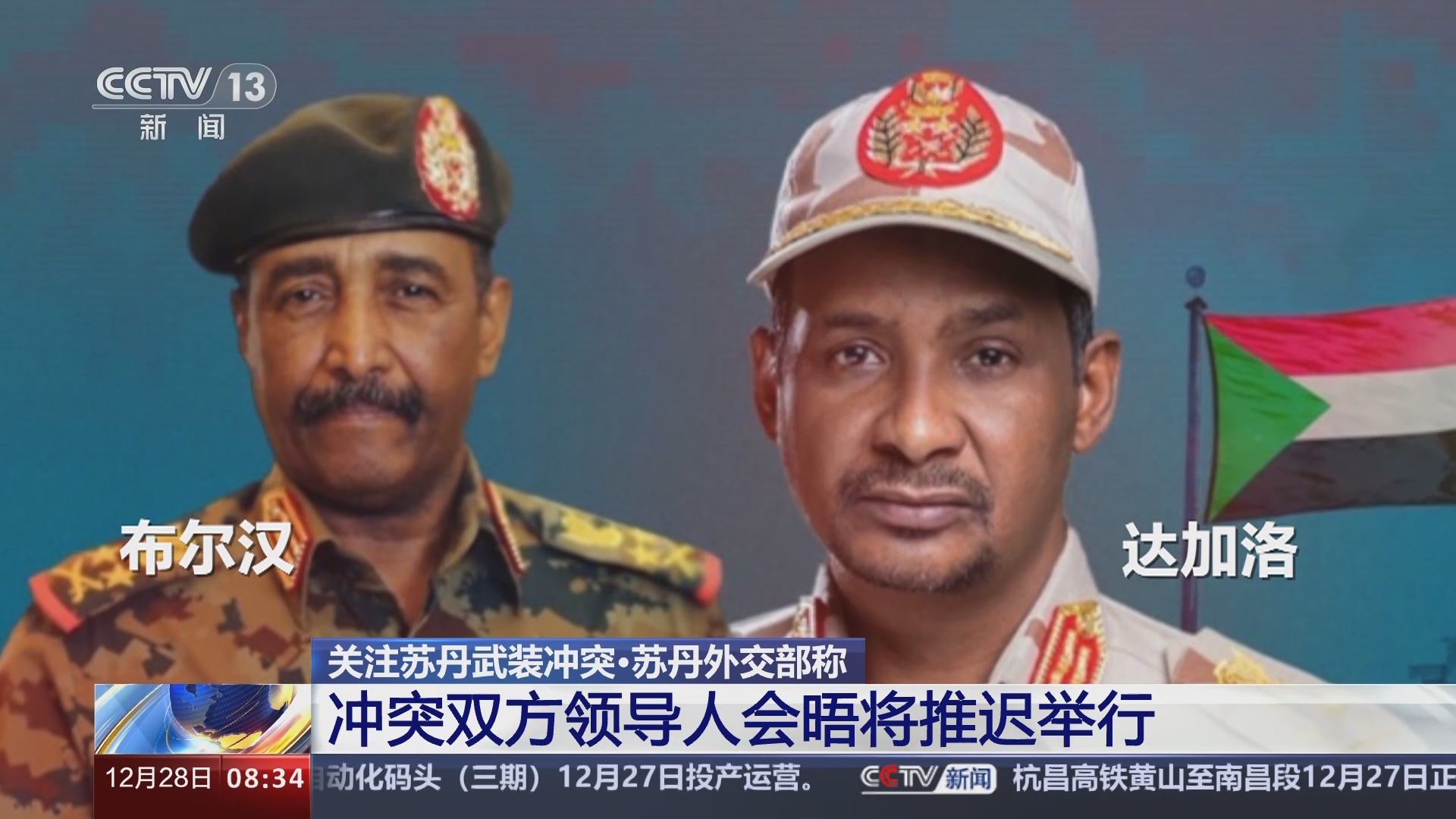 苏丹新闻最新动态更新，最新消息汇总