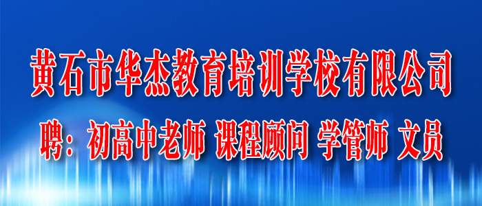 黄石最新招聘信息及获取指南