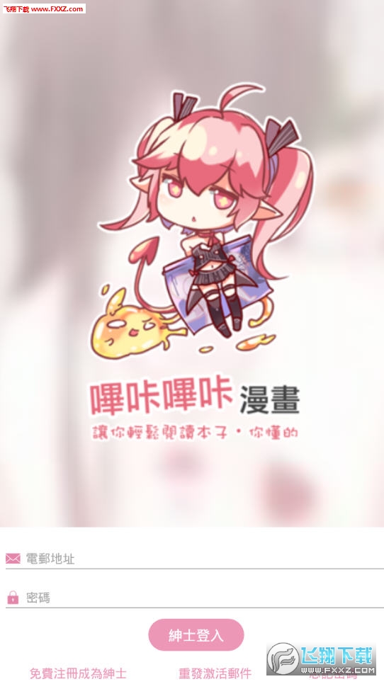 哔咔最新版下载，体验升级，轻松获取二次元资源，尽享二次元世界！