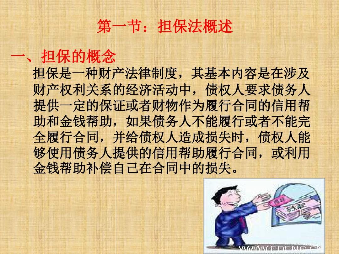 最新担保法，法律之光引领经济稳健前行