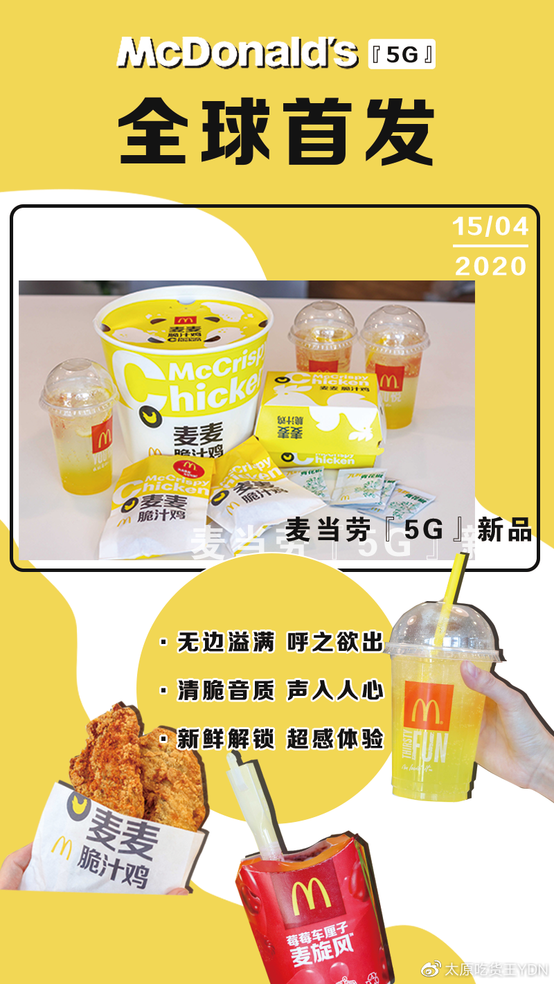 麦当劳最新活动，科技重塑快餐新体验