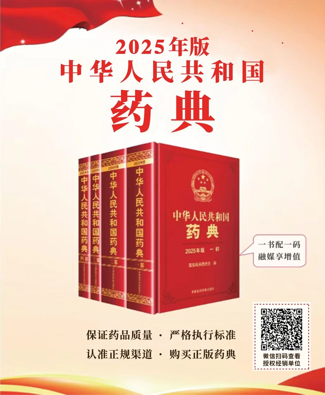 中国药典最新权威指南重磅更新，医药领域的最新标准与参考