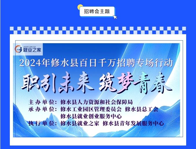 修水最新招聘信息，职场与友情的奇妙交汇点