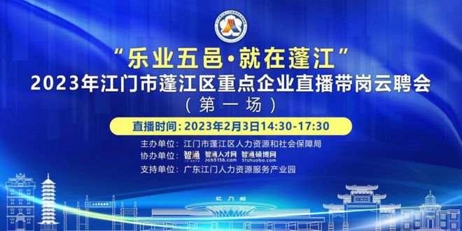 江门招聘网最新招聘信息，学习变化，掌握未来，开启无限可能职业生涯