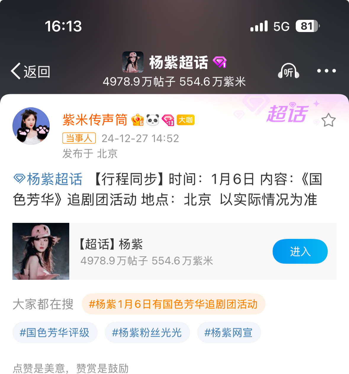 杨紫最新行程揭秘，行程指南全掌握！