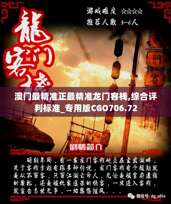 澳门最精准龙门客栈图库最新版免费下载,互动性策略设计_体现版37.920