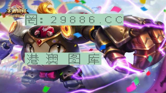 2024澳门特马今晚开奖138期,数据化决策分析_酷炫版31.762