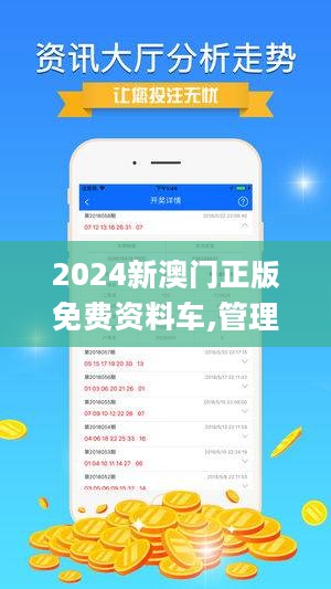 2024年新澳门正版免费大全,操作实践评估_变更版22.434
