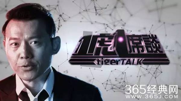 最新一虎一席谈，深度聚焦社会热点，探讨时代话题