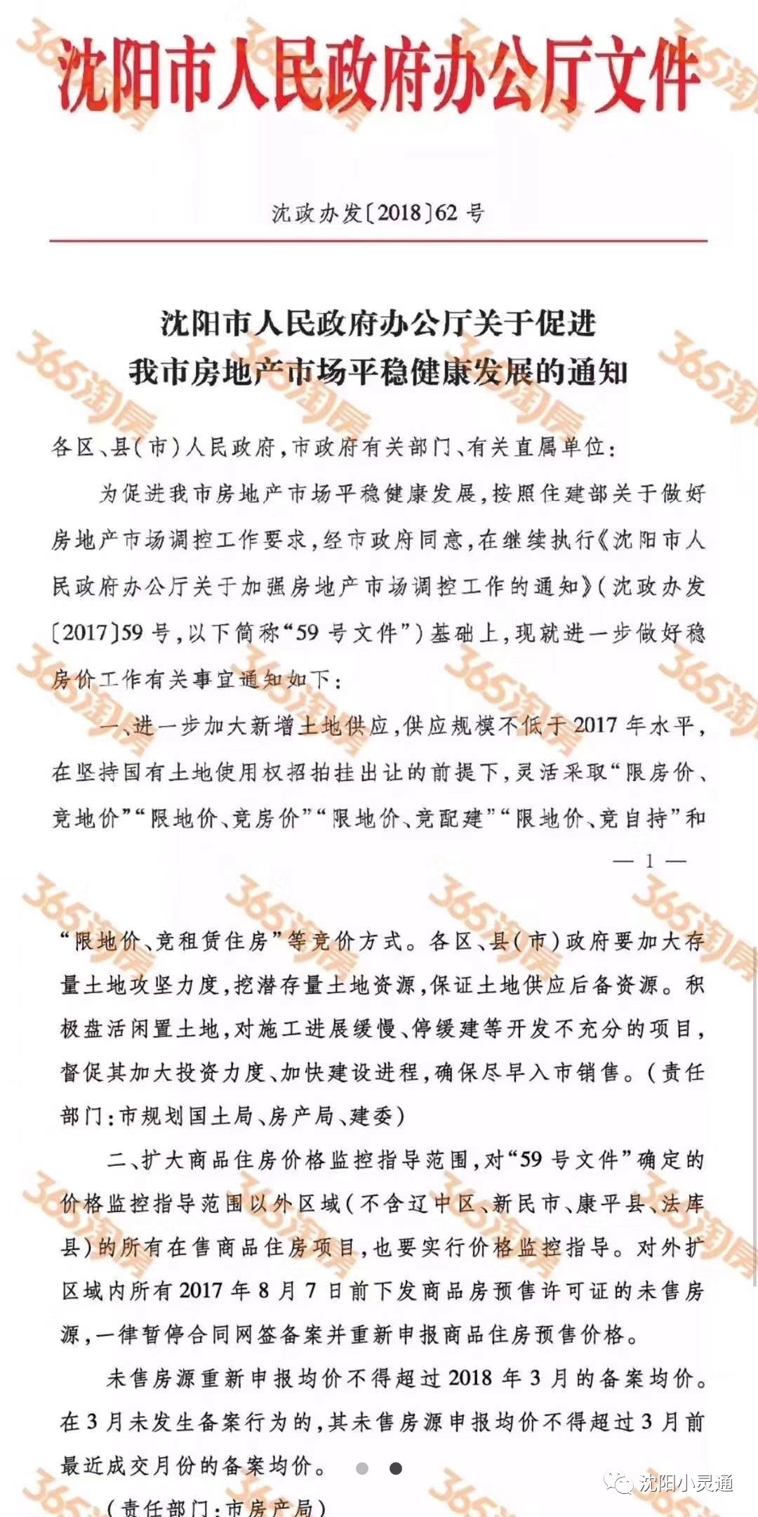 2017年辽宁限迁最新消息