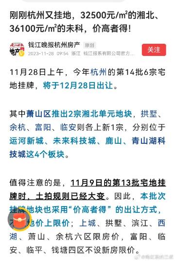 萧山土地出让最新动态更新，最新消息速递