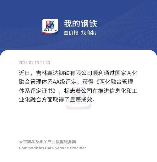 阿城钢铁公司最新动态报道速递