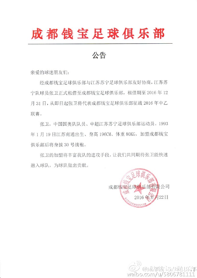 成都钱宝足球最新动态及相关论述揭秘