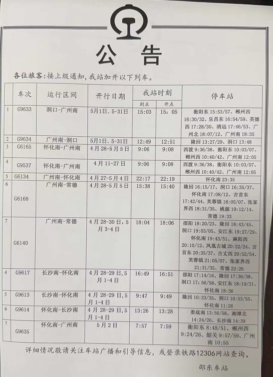 邵东汽车东站最新动态闪耀发布！